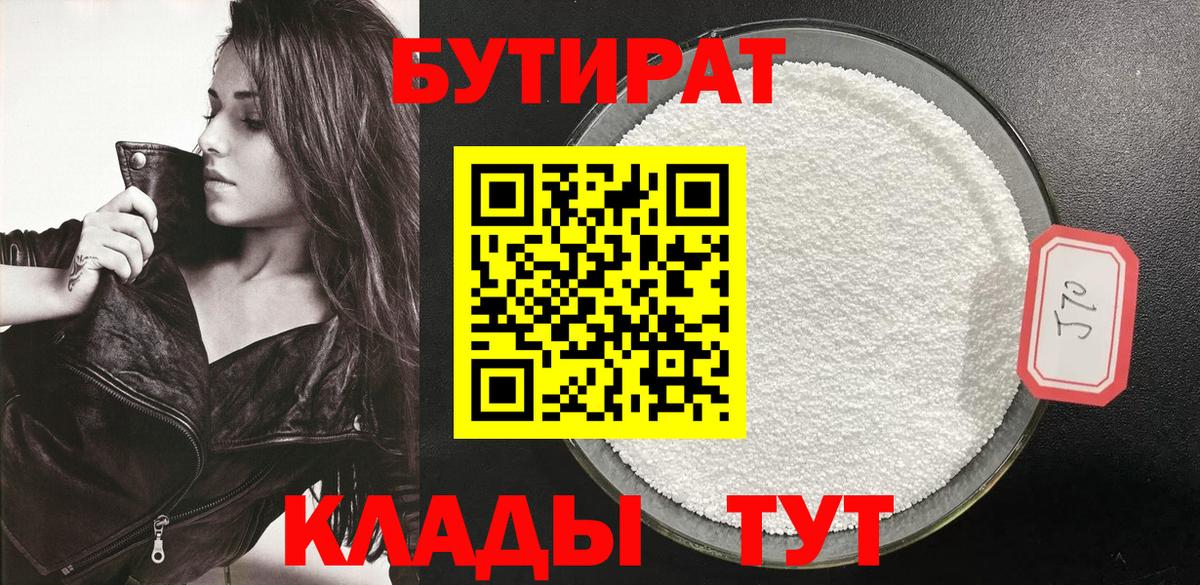 Октябрьский  БУТИРАТ BDO 33%  Вход с VPN 