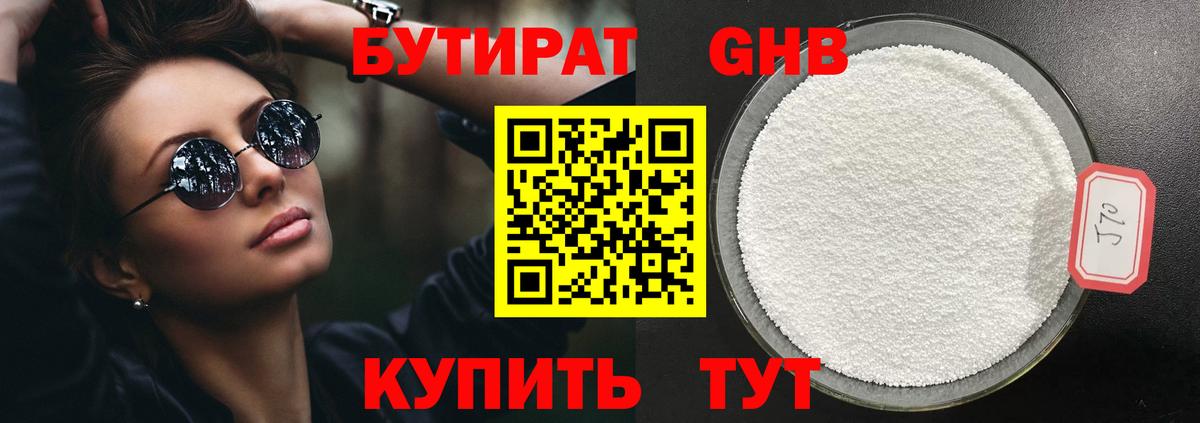 БУТИРАТ буратино Октябрьский