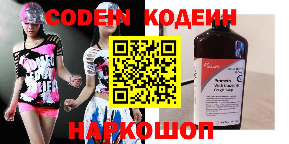 Кодеиновый сироп Lean Purple Drank Октябрьский