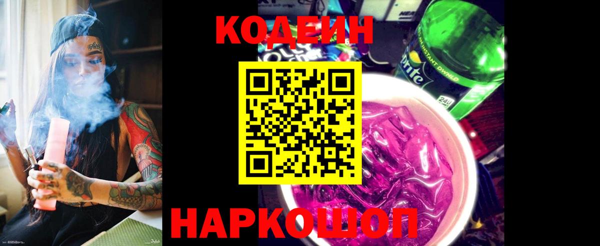 Кодеиновый сироп Lean напиток Lean (лин)  Вход с VPN  Октябрьский 