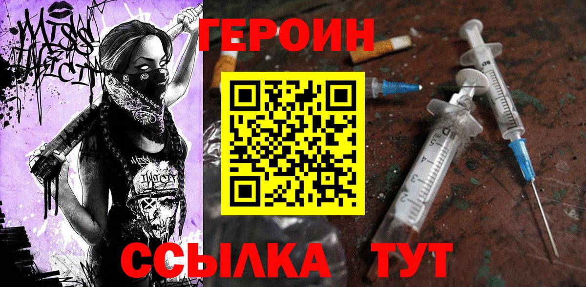 Героин герыч Октябрьский