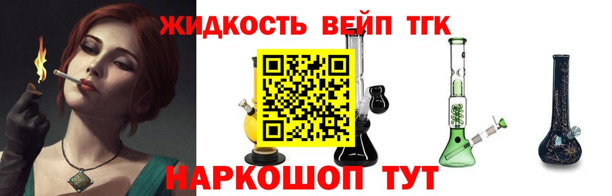 где продают   ТГК вейп с тгк  Вход с VPN  Октябрьский 